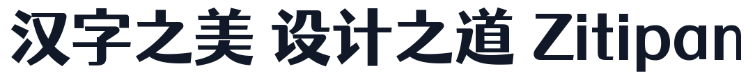 仓耳渔阳体 W05 字形样张