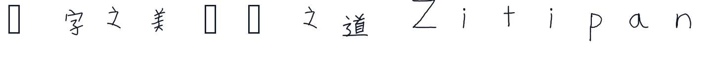 Charlie手寫體 字形样张