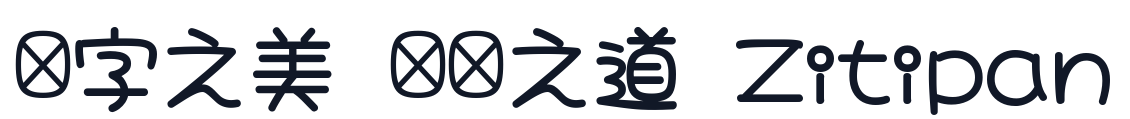 大波浪圓體-CJK-JP-Bold 字形样张