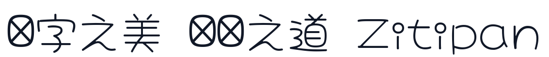 大波浪圓體-CJK-JP-Light 字形样张
