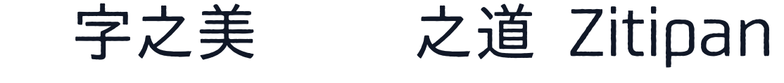 04かんじゅくゴシック 字形样张