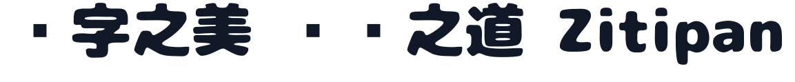 07にくまるフォント 字形样张