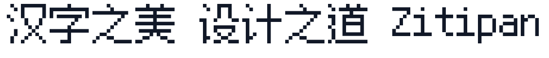 Fusion Pixel 字形样张