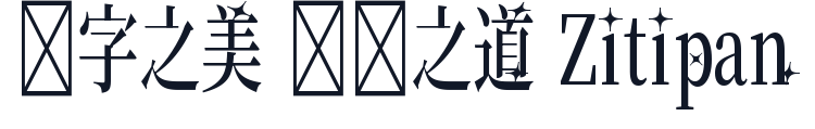HakkouMincho 字形样张
