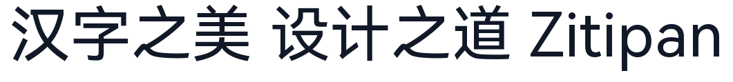 HarmonyOS_Sans_SC 字形样张