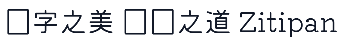 HouTaoYuan-L 字形样张