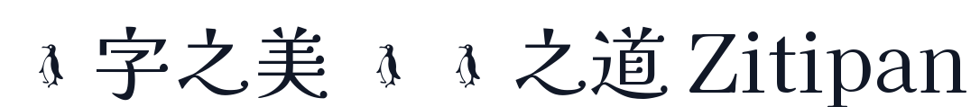 海生德民-R 字形样张