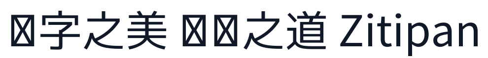 Kazesawa 字形样张