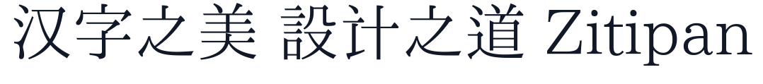 KeShiLuMingTi 字形样张