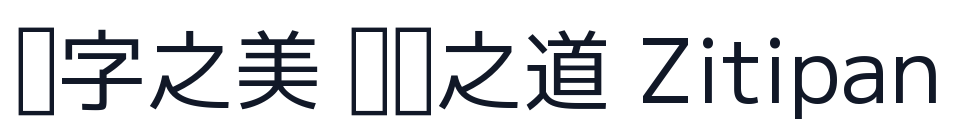 M PLUS 字形样张