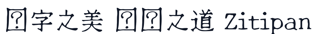 New Tegomin 字形样张
