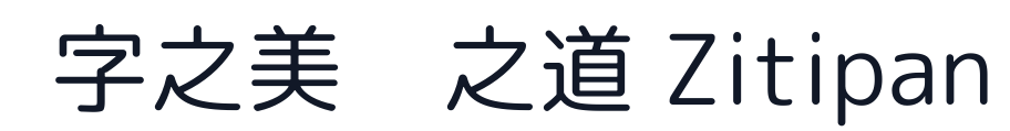 Rounded Mplus 1c 字形样张