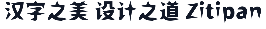 ShiWeiFeiHeiTi-CJK-JP-Black 字形样张