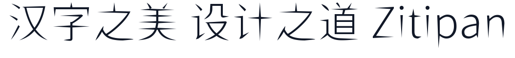 ShiWeiFeiHeiTi-CJK-JP-Light 字形样张