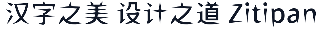 ShiWeiFeiHeiTi-CJK-JP-Medium 字形样张