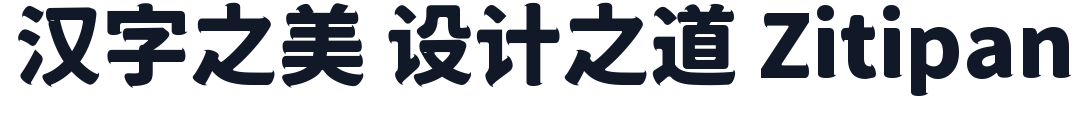 狮尾咏腿黑体-CJK-JP-Black 字形样张