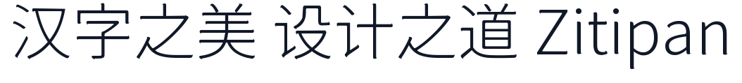 狮尾咏腿黑体-CJK-JP-Light 字形样张