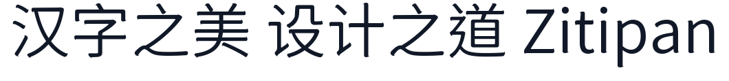 狮尾咏腿黑体-CJK-TC-DemiLight 字形样张