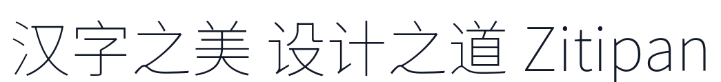 思源黑体-CN-VF 字形样张