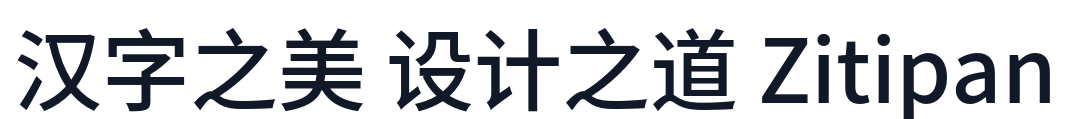 思源黑体-Medium 字形样张