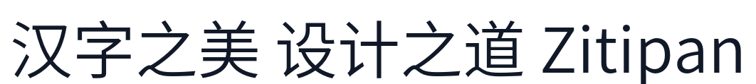 思源黑体-Normal 字形样张