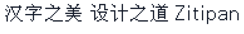Terrarum Sans Bitmap 字形样张